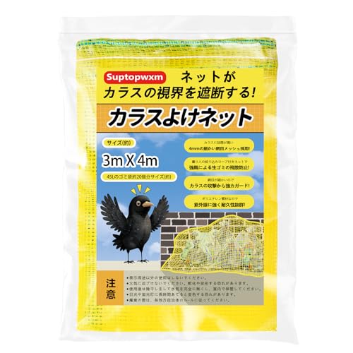 くず物サイバー空間 烏よけ 烏被害打つ手 強風 備え付ける飾り気のない ゴミ出し ゴミ在り場所 サイバー空間 烏避け 打つ手 猫 くず物 防鳥サイバー空間 ゴミ網 取り付け吊りひも属する 大いさ 45Lゴミ袋 約20個用 4粍小っちゃい網目 (黄色)