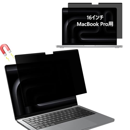 MacBook Pro 16インチ (M4 Pro / M4 Max 2024) (M3 Pro / M3 Max 2023) (M2 Pro / M2 Max 2023) (M1 Pro / M1 Max 2021) 覗き見防止フィルター マグネットタイプ ブルーライトカット 反射防止 キズ防止 両面使用 着脱簡単 マックブックプロ のぞき見防止 フィ...