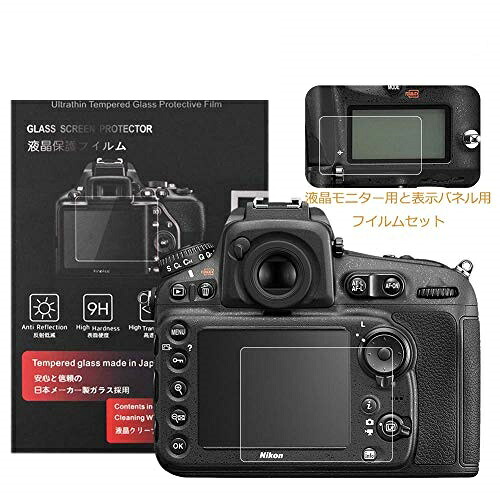 Nikon D810 / D800 / D800E 保護フィルム ガラスフィルム 液晶保護 液晶モニター用ガラスプロテクターと表示バネル用高性能保護フイルムセット 2セット