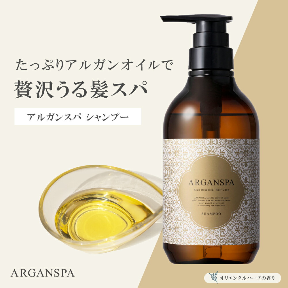 楽天市場】【お買い物マラソン！クーポン15%OFF】ARGANSPA アルガンスパ トリートメント (470ml) アルガンオイル トリートメント  美容室専売 ハイダメージ 髪質改善 髪 さらさらトリートメント うる艶 ダメージケア ヘアトリートメント 潤い 頭皮 乾燥 保湿 美容成分 天然 ...