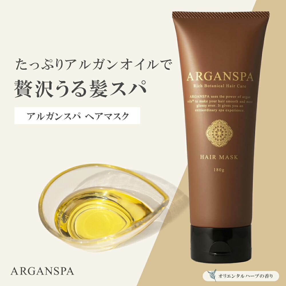 楽天市場】ARGANSPA アルガンスパ ヘアオイル (30ml) 洗い流さない トリートメント 美容室専売品 サロン ダメージケア  オリエンタルスウィートの香り 髪質改善 潤い 頭皮 乾燥 保湿 美容成分 天然オイル 精油 ハーブ 植物由来 : LAVIE公式ショップ