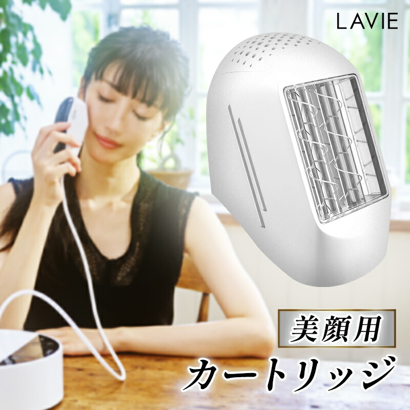 楽天市場】家庭用脱毛器 LAVIE ラヴィ 美顔カートリッジ (LVA600モデル 