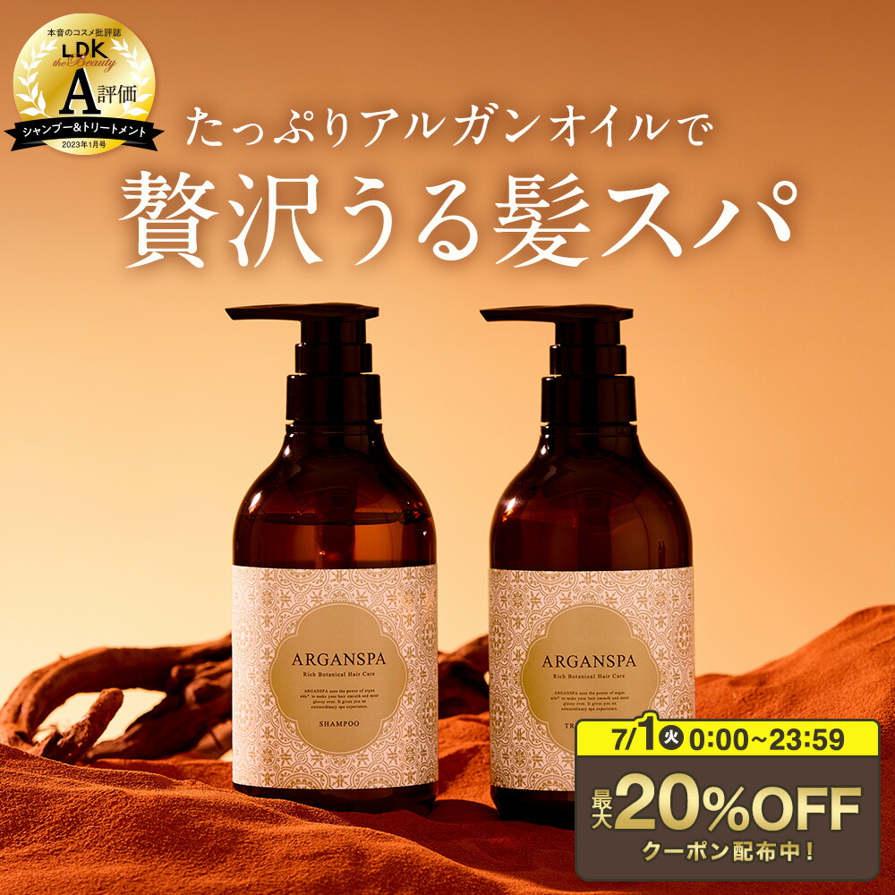 アルガンスパ　 シャンプー２本 ✙トリートメント✙　ヘアマスク✙ヘアオイル 楽天市場】ARGANSPA アルガンスパ シャンプー トリートメント