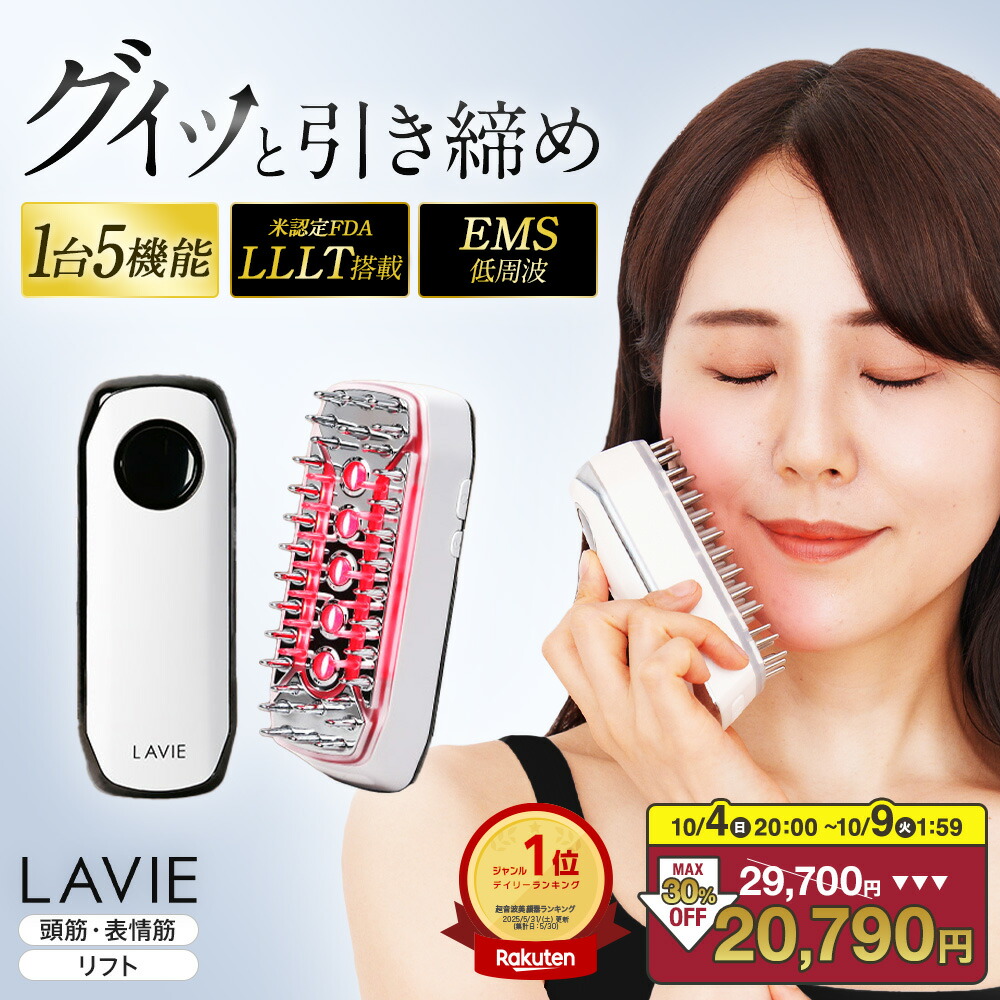 楽天市場】家庭用脱毛器 LAVIE ラヴィ 美顔カートリッジ (LVA600