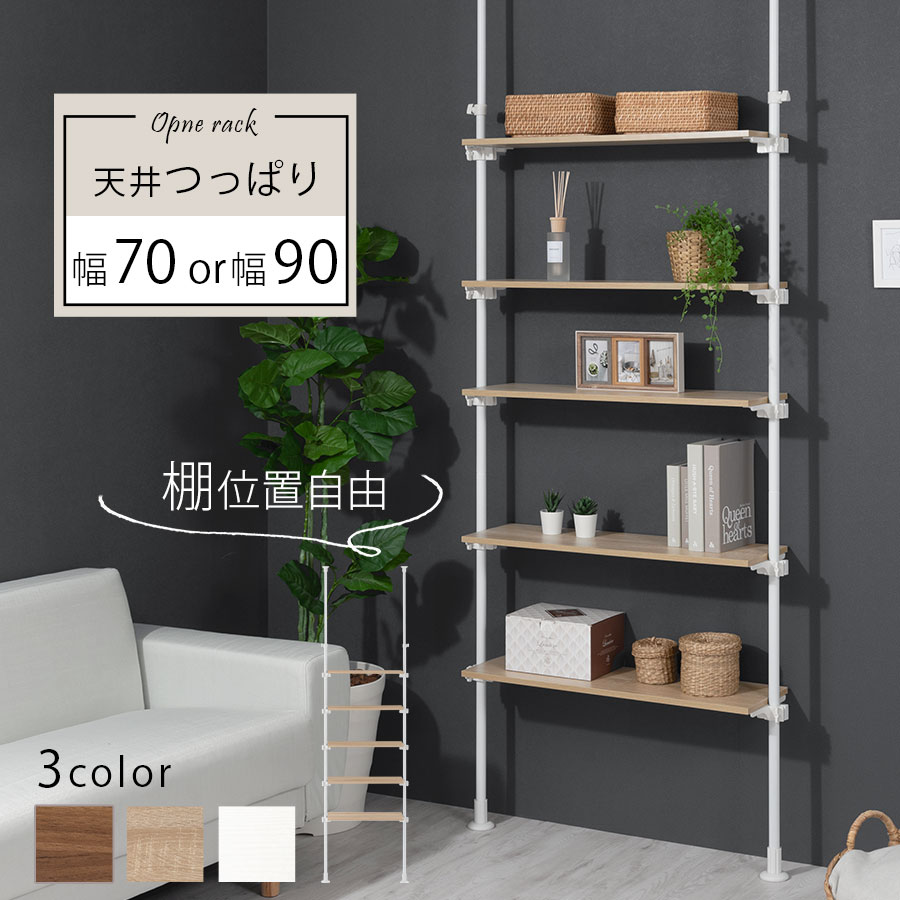 突っ張り 幅70 幅90 cm ブランド TATOYA スリム ウォールシェルフ 壁面 棚 ランドリーラック 壁 飾り棚 段差 突っ張りラック 壁面ラック ディスプレイラック 壁面収納 つっぱり 突っ張り収納 天井｜Lavina
