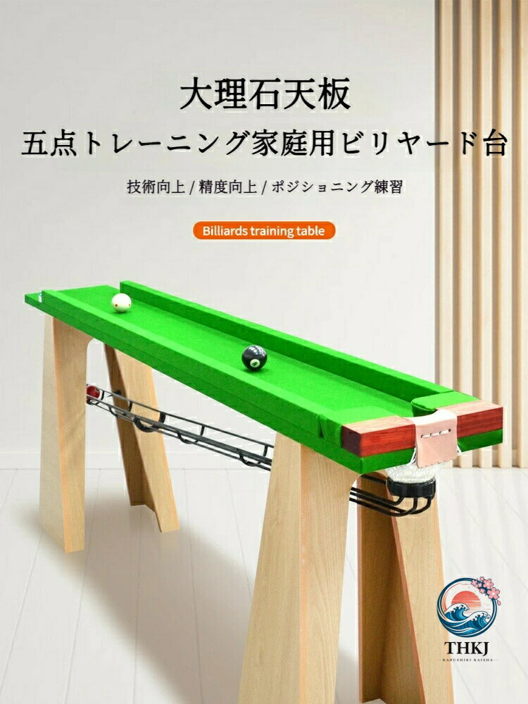 家庭用大理石ビリヤード台 スヌーカー練習用遊戯台 TATOYA｜Lavina