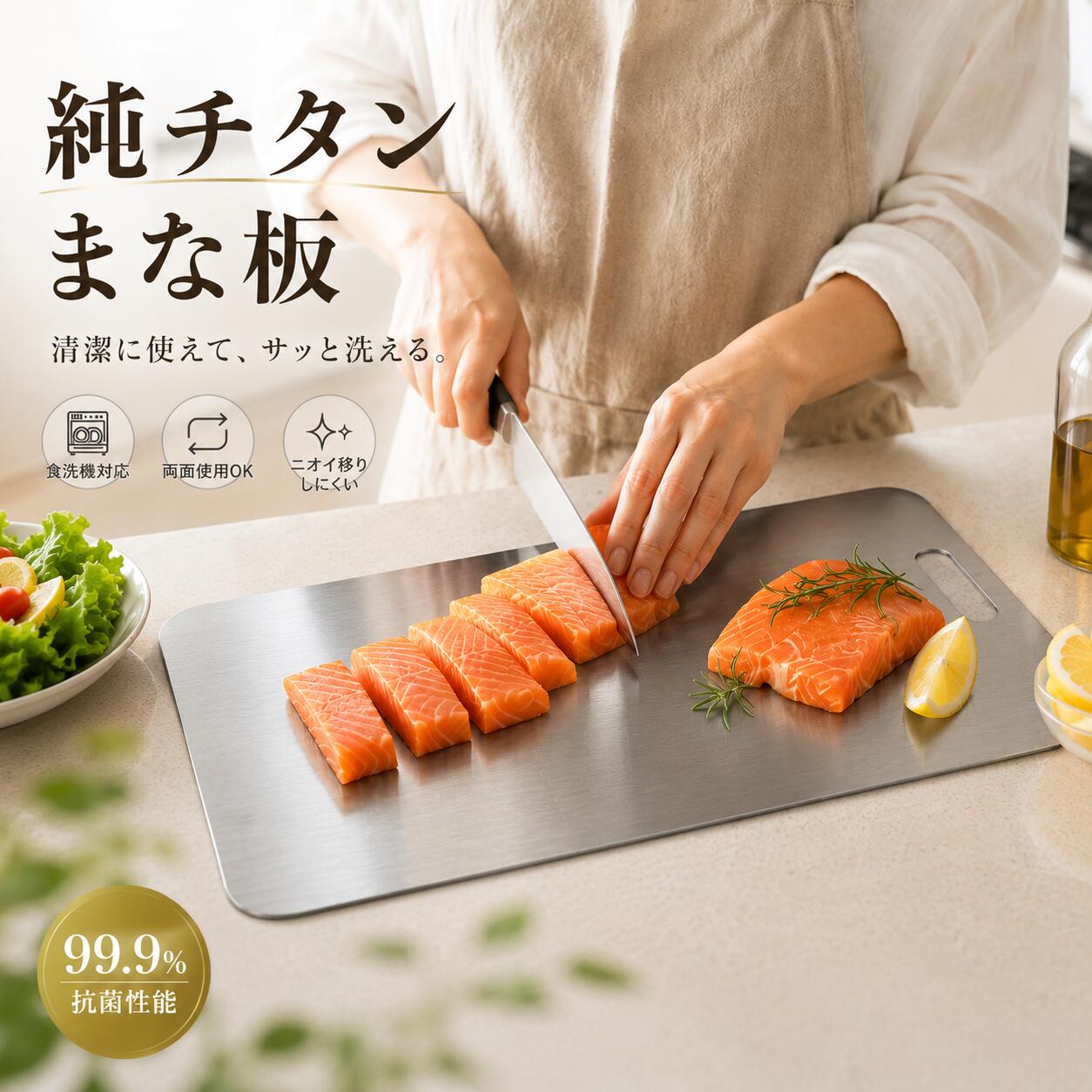 まな板 純チタン 99.9％抗菌 衛生的 高級 両面使用 まな板 食器洗い機対応 軽量 水で洗い流すだけ レジャー チタン スリム 防臭 TATOYA 臭い移りなし バーベキュー 屋外調理 キャンプ キッチン用 肉 野菜 果物 生地用｜Lavina