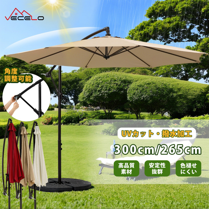パラソル ガーデンパラソル 大型 ハンギングパラソル 直径300cm パラソル 風に強い UVカット 撥水 角度調整可 アウトドア ガーデン 庭 TATOYA キャンプ BBQ｜Lavina