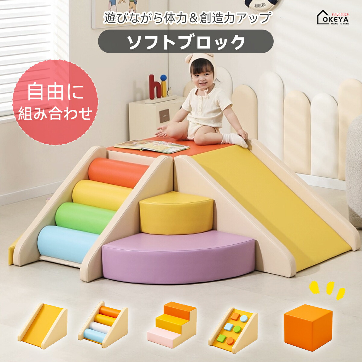 ソフトブロック プレイマット 自由に組み合わせ 滑り台 クッション アスレチック TATOYA 玩具 大型遊具 室内遊具 キッズコーナー 子供 おもちゃ 大型遊具 キッズスペース 幼児 保育園 保育用品 すべりだい 単品/セット購入可|Lavina