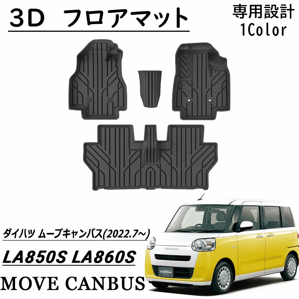 ムーヴキャンバス フロアマット パーツ フロアマット ラバータイプ 運転席 助手席 2列目 TATOYA 防水 防汚 防滑 取り付け簡単 3D TPEフロア|Lavina
