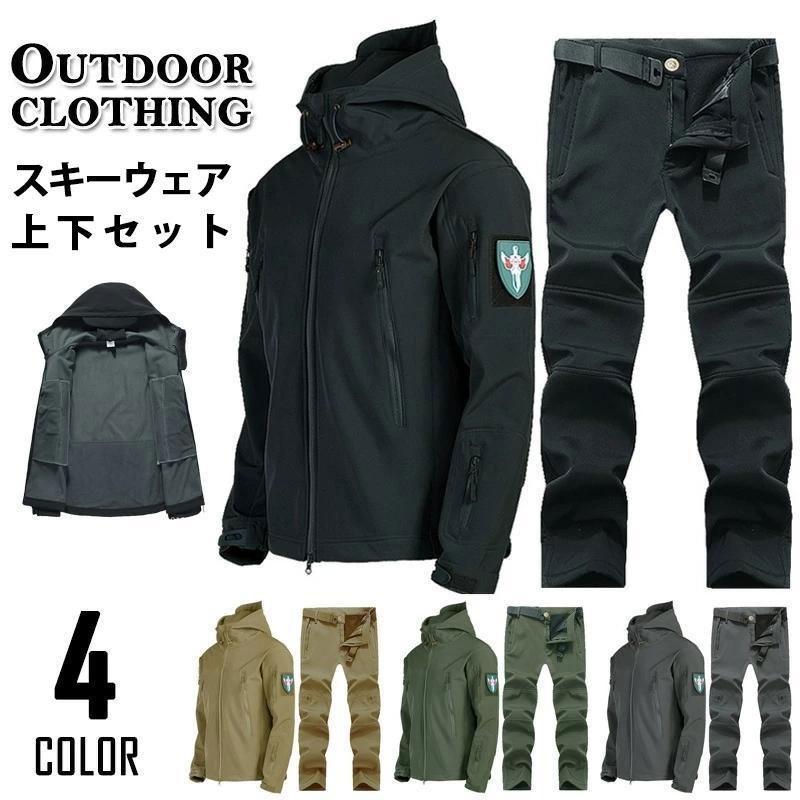 マウンテンジャケット メンズ 厚手 登山服 スキーウェア マウンテンパーカー 上下セット アウトドアウェア ズボン 防水 ハイキングジャケット 防寒着 暖かい 大きいサイズ 秋 冬 防寒 メンズ コート アウター ジャケット キレイめ おしゃれ シンプル 20代 30代 40代