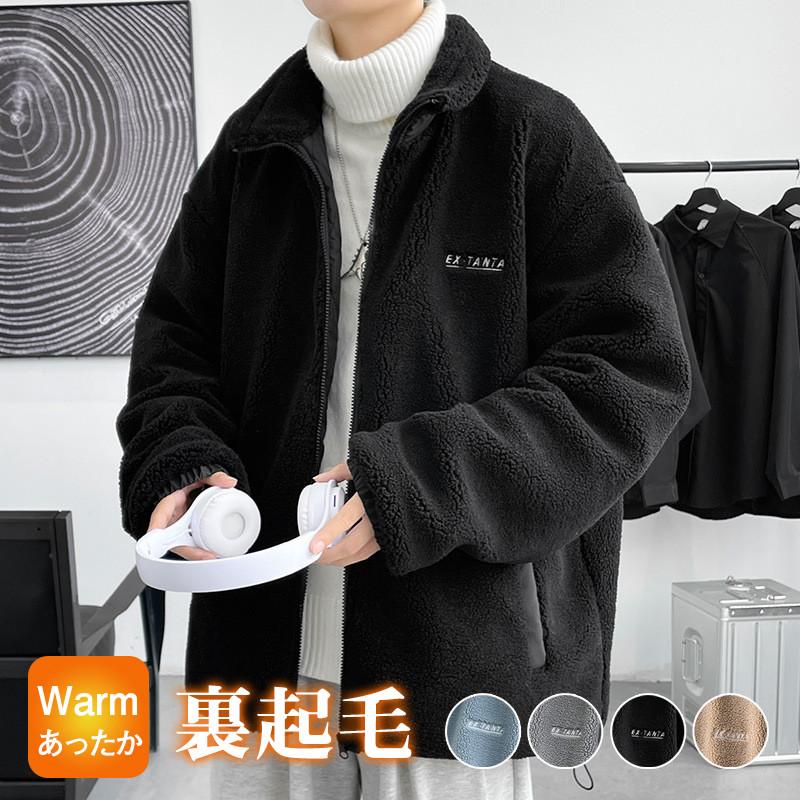 ボアジャケット メンズ ボアコート フリースジャケット 裏ボア 裏起毛 ブルゾン 厚手 保温 防寒 あったか 秋冬 一部即納 アウトドア おしゃれ カジュアル