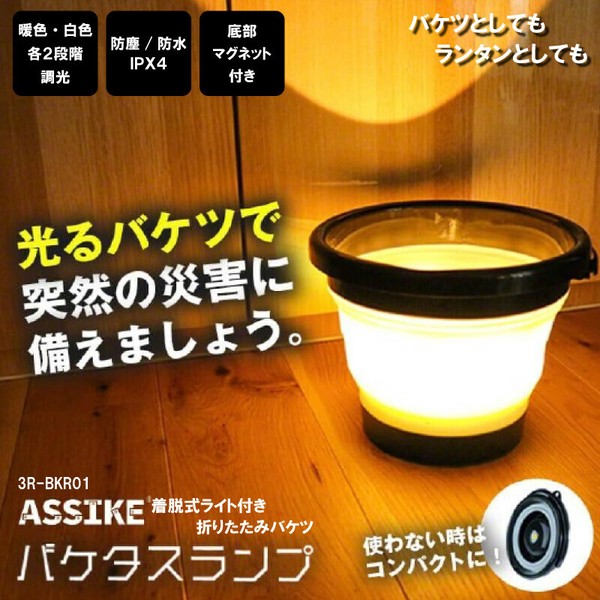 バケタスランプ