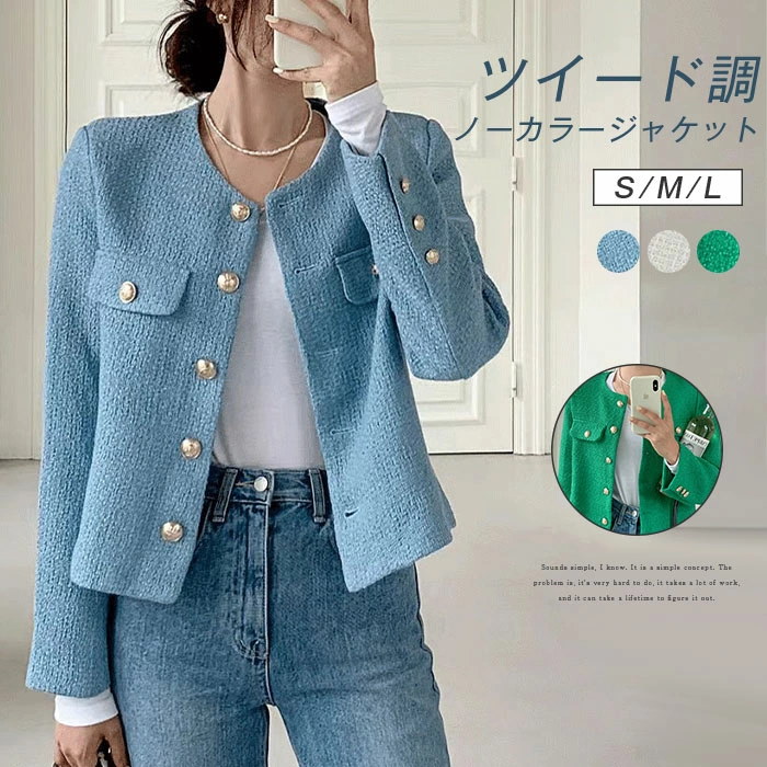 ジャケット レディース 春 秋 ツイード ノーカラー スーツ 単品 ジャケット ショート丈 フォーマル ツイード スーツ カーディガン 春 秋 着痩せ 体型カバー シンプル カジュアル おしゃれ 春