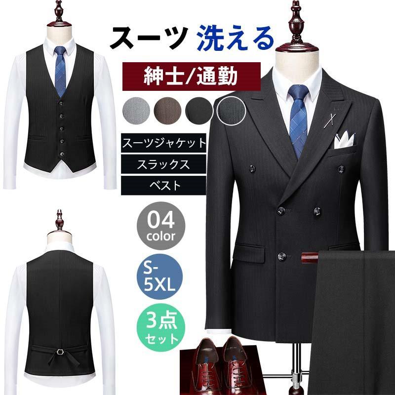 スーツ メンズ 上下セット 3点セット スリム テーラード ジャケット スラックス ジレベスト ダブルボタン ビジネス 細身 紳士 通勤 大人 韓国風 キレイめ おしゃれ シンプル 20代 30代 40代