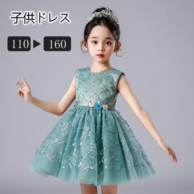子供ドレス ロングドレス 女の子 ジュニア ピアノ 発表会 パーディー 演奏会 フォーマル 入園式 結婚式 ワンピース 110/120/130/140/150/160cm
