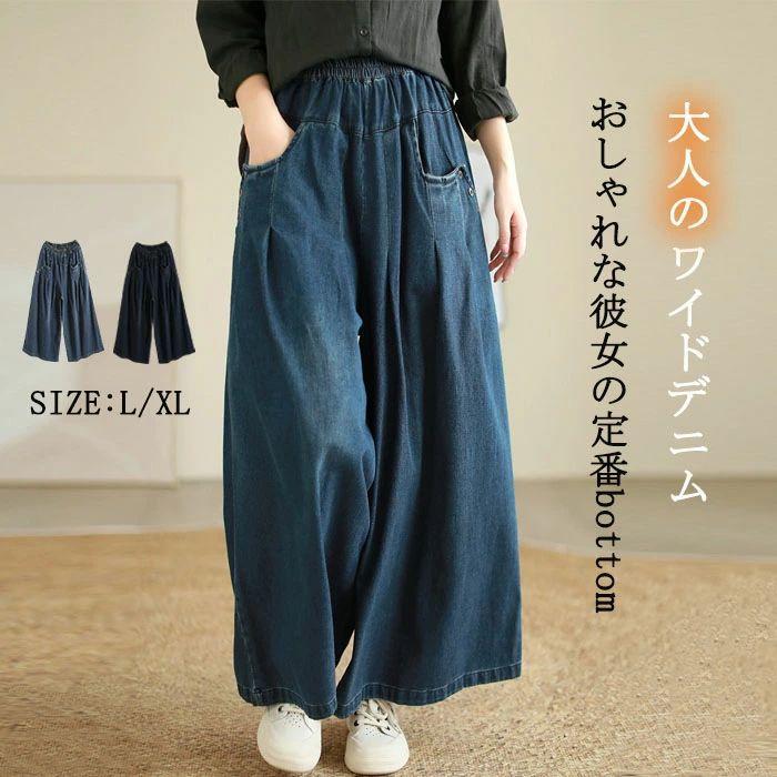 夏新作ワイドパンツ デニム レディース 春 秋 ガウチョパンツ ワイドデニム デニムパンツ 体型カバー ジーンズ ハイウェストデニム ロングパンツ 大きいサイズロ