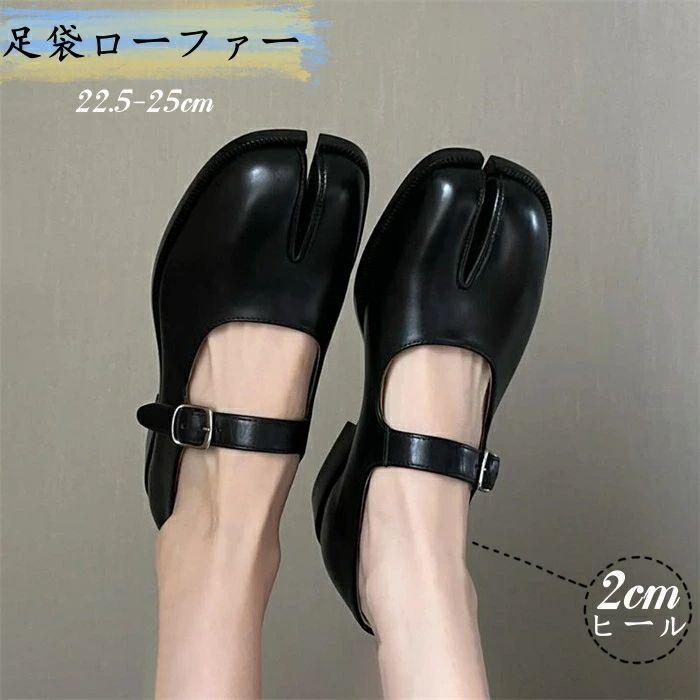 貨物輸送無料 足袋シューズ ローファーパンプス 足袋 パンプス ブランド名 TATOYA 春 足袋パンプス ローヒ 教え子 夏 レディース 黒いこと 足袋置き目毛革 シューズ