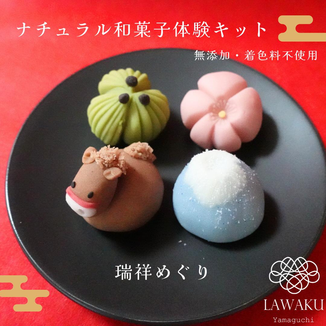楽天市場】ナチュラル和菓子体験キット 瑞祥めぐり【160g】こしあん or