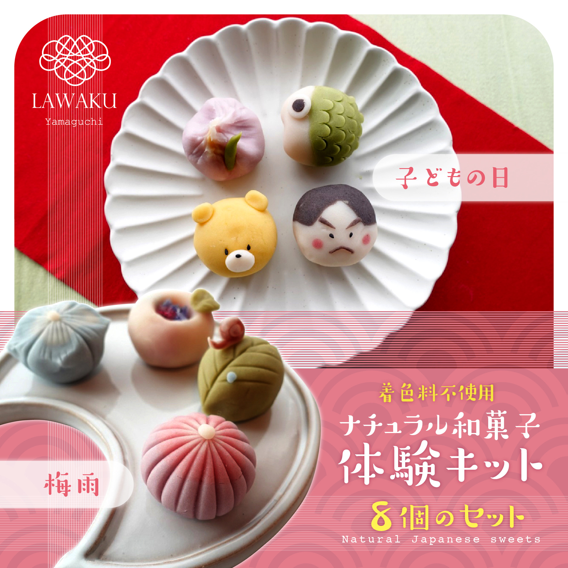 楽天市場 Lawakuホストタウン和菓子体験キット 230g チョコあん 材料 道具 レシピ 着色料不使用 ねりきり 手作りキット ナチュラル和菓子 和菓子 菓子 ギフト 和菓子手作り おうち時間 送料無料 水泳 アートスティック 大内人形 山口市 スペイン お中元 Lawaku