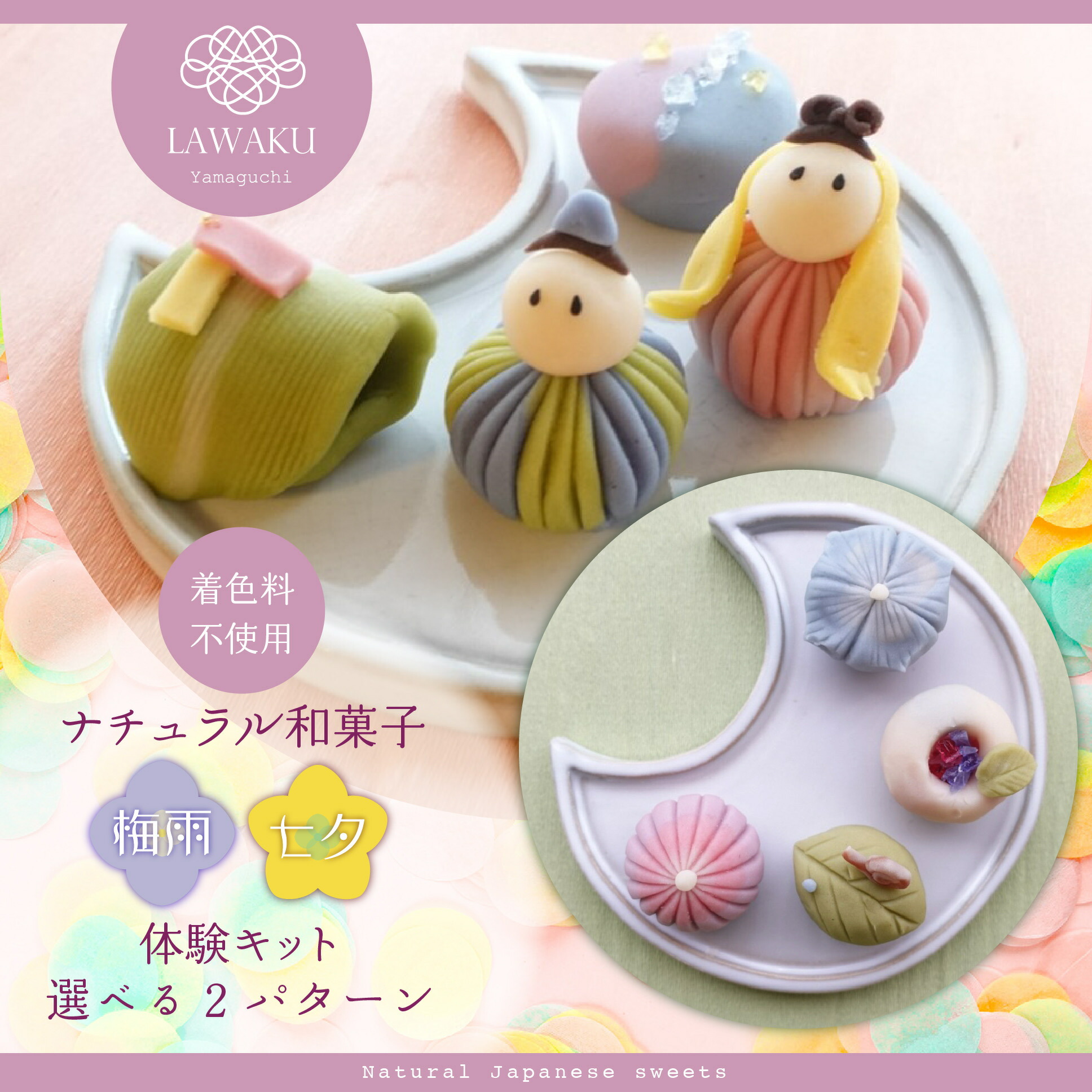 楽天市場 ナチュラル和菓子体験キット 2g チョコあん 着色料不使用 ねりきり 手作り ねりきり作りセット 和菓子 和スィーツ ギフト お菓子作り 手作りキット お取り寄せ プレゼント 上生菓子 お中元 おうち時間 夏 花火 ネオ和菓子 Lawaku