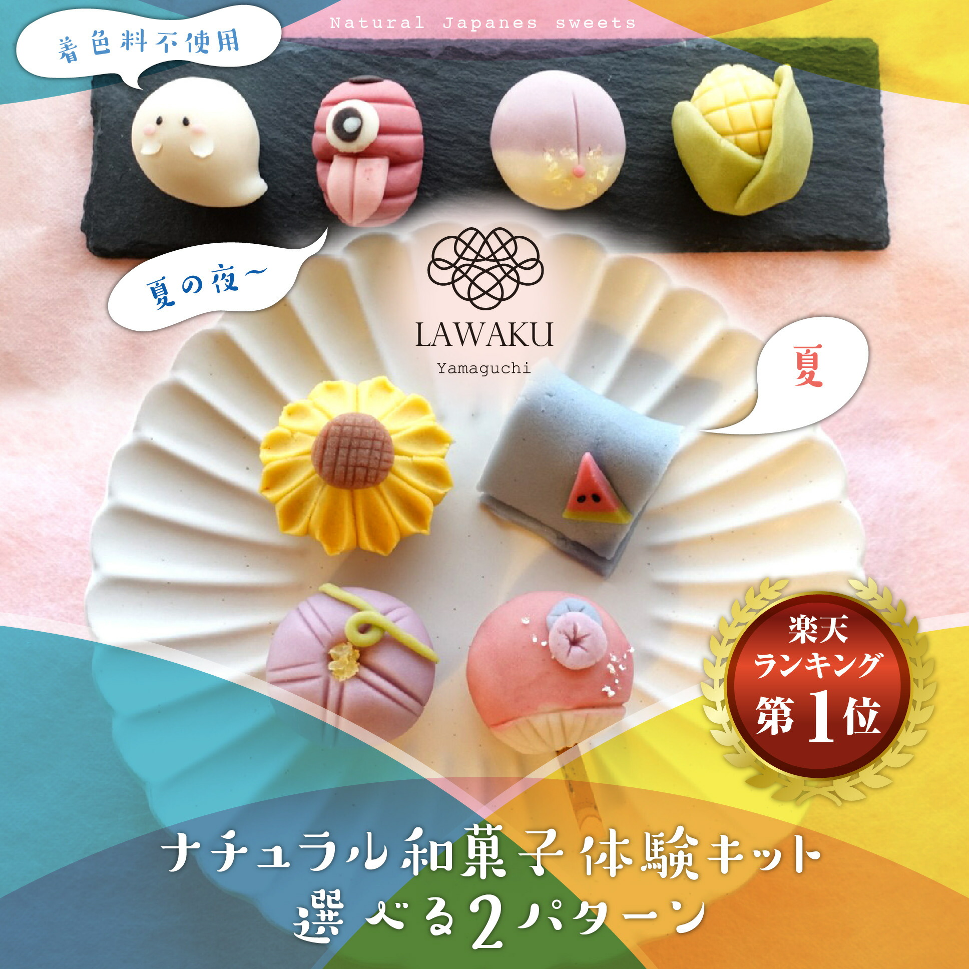 楽天市場 ナチュラル和菓子体験キット 2g こしあん 着色料不使用 ねりきり 手作りキット ナチュラル和菓子 和菓子 菓子 ギフト 和菓子手作り 送料無料 Diy 誕生日プレゼント プレゼント 夏休み 秋 秋桜 ハロウィン 秋和菓子 ネオ和菓子 生菓子ランキング Lawaku