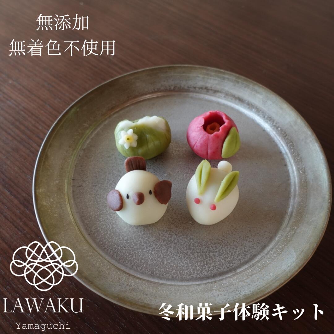 楽天市場】ナチュラル和菓子体験キット 冬和菓子【160g】 無添加・着色