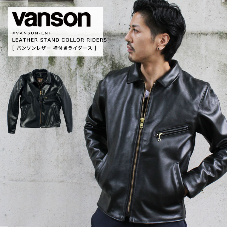 楽天市場 Vanson バンソン Enf 襟付き シングルライダース Usaモデル 初回交換無料 クーポン対象外商品 皮ジャン皮パンのラックス Lax