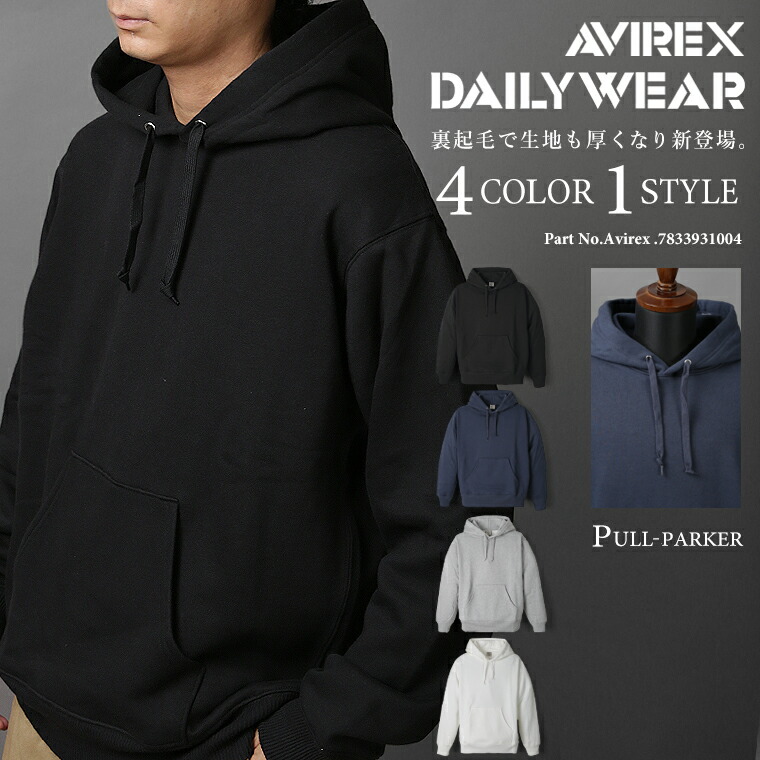 ポイント10倍★【送料無料】AVIREX アビレックス DAILY PULL OVER SWEAT PARKA デイリー ロングスリーブ スウェット プルパーカー フーディー 裏起毛 暖かい 7833931004 2023 秋冬 新作【クーポン対象外商品】【返品・交換不可】