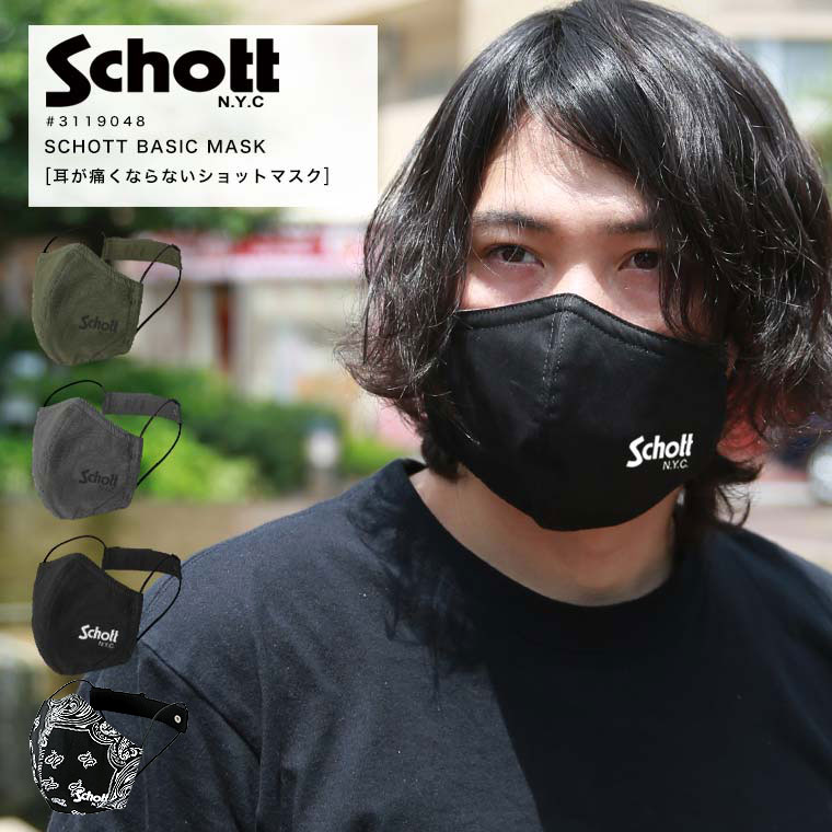 楽天市場 Schott ショット 洗える マスク サイズ調節可能 耳が痛くならない ベロクロテープ Coolmax バンダナ柄 新色 ペイズリー 皮ジャン皮パンのラックス Lax