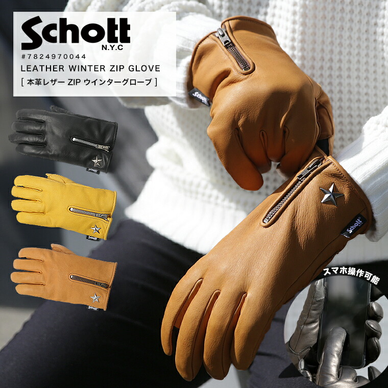 楽天市場】【ポイント10倍】Schott ショット ワンスターグローブ