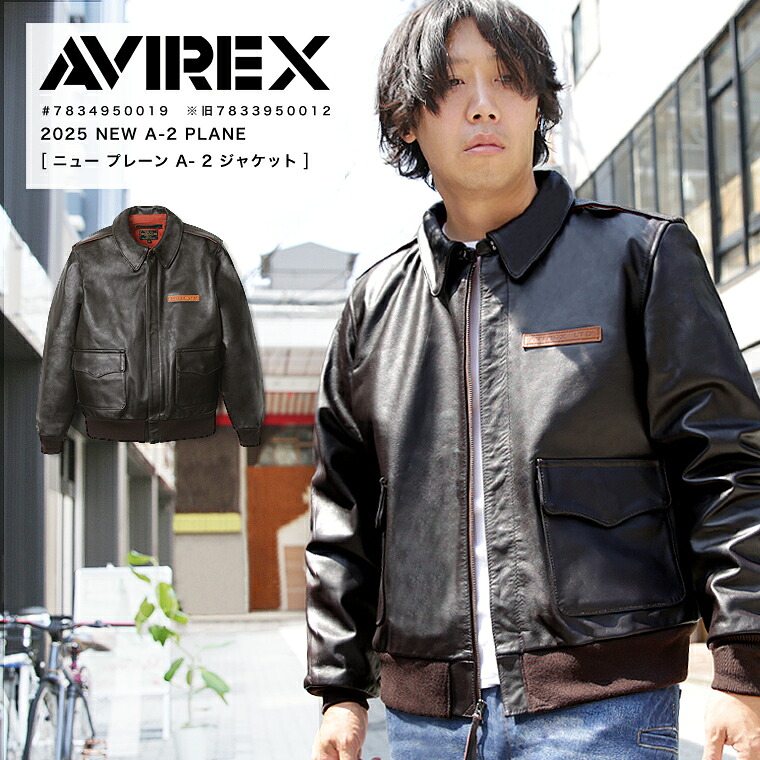 【尖んがり10倍】AVIREX アヴィレックス アビレックス A-2 PLANE A-2上衣 馬革 ホースハイド 定番 航空上衣 ミリタリー上衣 7833950012  7834950019 2024年 AW 新作 本革【引き換え証客体外商いもの】【返品・取り替えっこ不可】