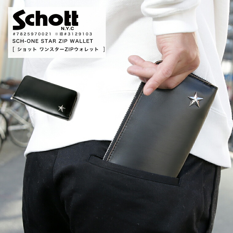 Schott Bros. レザー×メタル ウォレットチェーン imgrc0067817198.jpg
