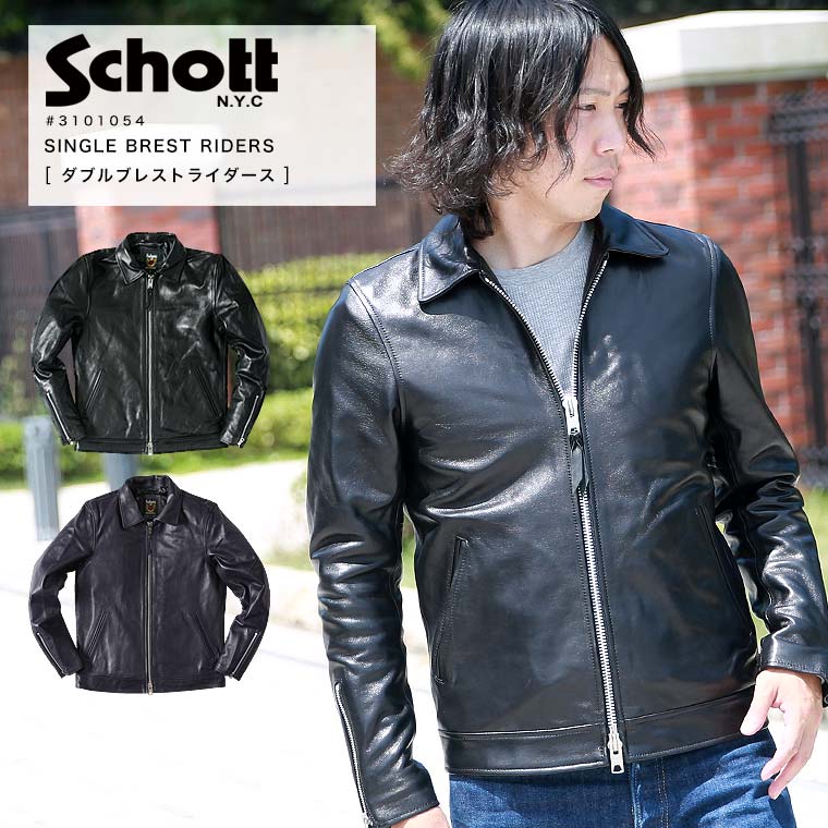 送料無料（一部地域を除く）】 Schott SINGLE BREST RIDERS シングル