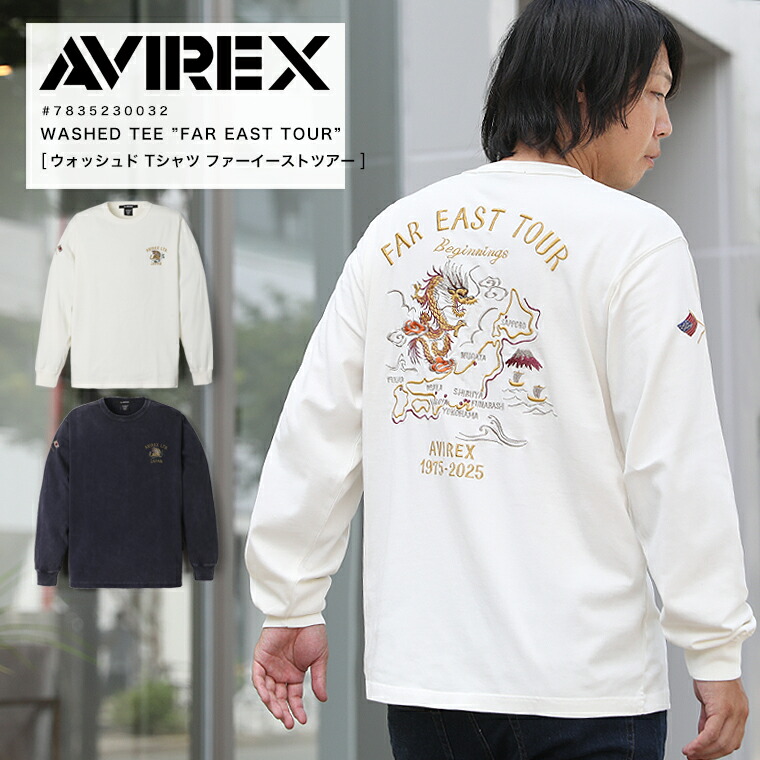 【ポイント10倍】AVIREX アヴィレックス WASHED T-SHIRT FAR EAST TOUR ウォッシュド Tシャツ ファーイースト ツアー スーベニア 刺繍 長袖Tシャツ 長袖 Tシャツ カットソー お土産 横須賀 プレゼント 7835230032 2025 AW 新作【クーポン対象外商品】【返品・交換不可】
