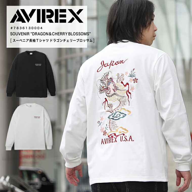 【ラスト1点■30％OFF】AVIREX アビレックス SOUVENIR L/S T-SHIRT ”DRAGON＆ CHERRY BLOSSOMS” ドラゴン チェリーブロッサム ロンT 長袖 Tシャツ スーベニア刺繍 クルーネックTシャツ 2026 春夏 SS 新作 7836130004【返品・交換不可】