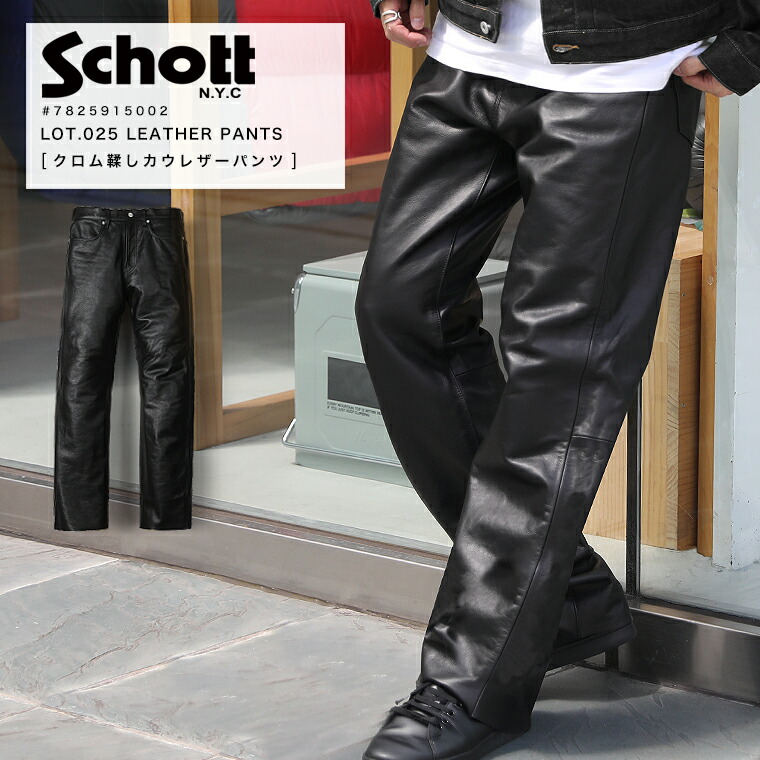 SCHOTT、ショット、レザーパンツ 28inch LOT.025 LEATHER PANTS/レザーパンツ | Schott（ショット