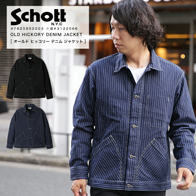 【ポイント10倍】Schott ショット OLD HICKORY DENIM JACKET オールド ヒッコリー デニム ジャケット Ｇジャン カバーオール ヒッコリー ワークジャケット 7823952009 7825952003 2025 AW 新作【クーポン対象外商品】【返品・交換不可】 19,800円