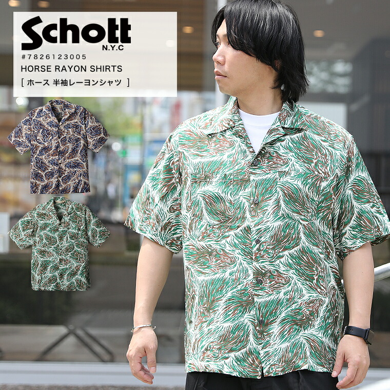 【尖んがり10倍】Schott 打つこと HORSE RAYON SHIRT 人絹プルオーバー カクタスレオパード アロハシャツ 開襟プルオーバー 半袖プルオーバー オープンカラーシャツ たまり場プルオーバー カクタス 総柄 7826123005 2026 SS 春夏【返品・取り替えっこ不可】