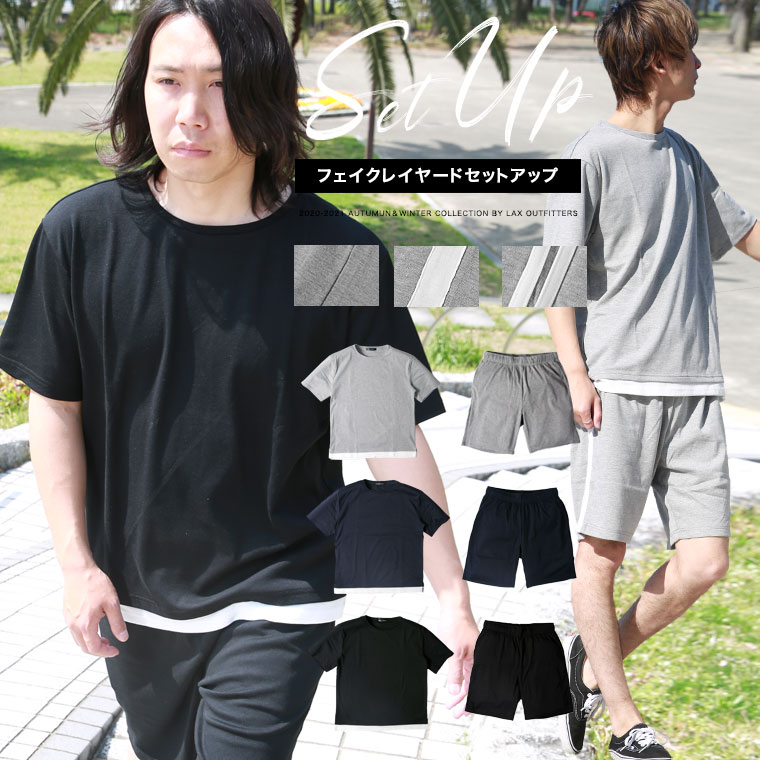 楽天市場 サマーキャンペーン開催 最大 Offクーポン配布中 スムス フェイクレイヤードtシャツ ショーツ セットアップ メンズ セットアップ 半袖 短パン ショーツ イージーパンツ ラックス Web 90 返品 交換不可 皮ジャン皮パンのラックス Lax