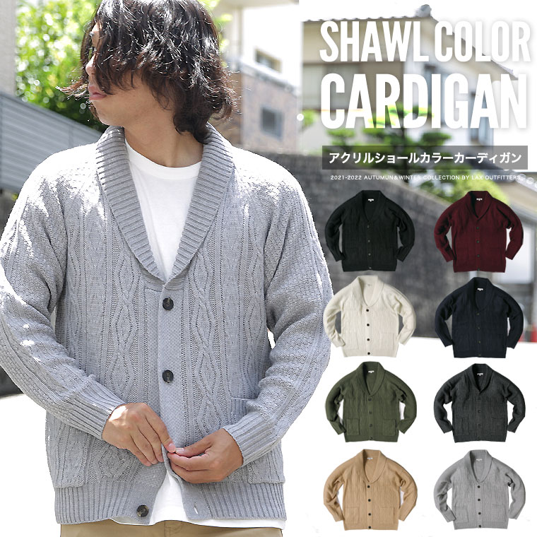 楽天市場 ニット ショールカーディガン メンズ ブルゾン 襟付き 薄手 インナー ケーブルニット ケーブル編み スリム カジュアル S M L Xl ニット カジュアル ラックス Web 245 皮ジャン皮パンのラックス Lax