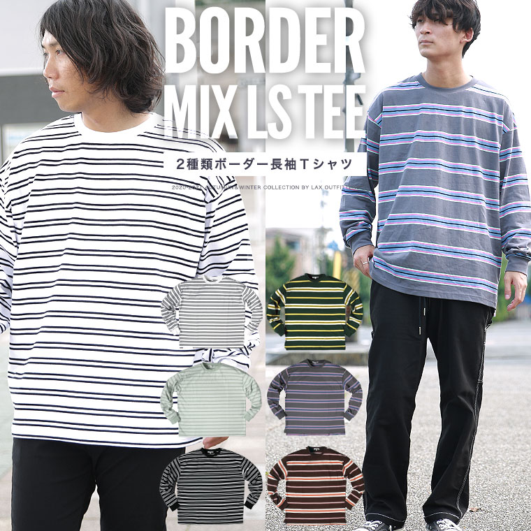 楽天市場 メンズ ボーダーtシャツ ボーダー ランダムボーダー 長袖tシャツ コットン ビッグシルエット ポケット 長袖 Tシャツ Tee ビッグtシャツ オーバーサイズ Web 255 ラックス 皮ジャン皮パンのラックス Lax