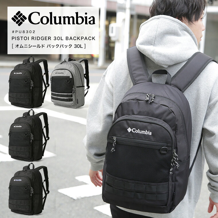 百貨店SALE制限事項 最大限度20％OFFクーポン券 Columbia コロンビア デイパック B4 30L アウトドア 撥水 オムニシールド ラウンド 背嚢 デイリー 通学 通い ユニ一発やる うしろ側容器に並べる カラビナ PU8302  2024 SS新作【返品・取り替えっこ不可】