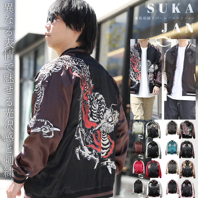 百貨店SALE制限事項 最大限度20％OFF引き換え証 スカジャン リヴァーシブル メンズ スタジャン 上衣 MA-1 差し上げ物上衣 アウター 上衣 繻子 刺しゅう  鯉 龍  猫 舞子 あそび女 横須賀 前掛け 上衣 2026年 春夏 新作 新柄【返品・取り替えっこ不可】
