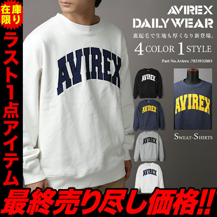 【送料無料】AVIREX アビレックス DAILY L/S LOGO SWEAT デイリー ロングスリーブ スウェット 裏起毛 暖かい 7833932003 2023 秋冬 新作【クーポン対象外商品】【返品・交換不可】