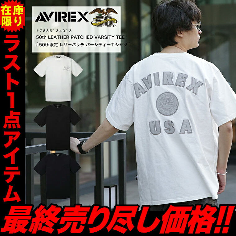 【挙げ句の果て1点】AVIREX アヴィレックス アビレックス 50th LEATHER PATCHED VARSITY T-SHIRT  50周年祝する 押さえる 半袖 ティーシャツ 赤ちょうちんシティ バーシティー ヴァーシティ なめし革 パッチド  TEE 継ぎ切れ 紋章 ミリタリー 7835134013 2025 SS 新作【返品・取り替えっこ不可】