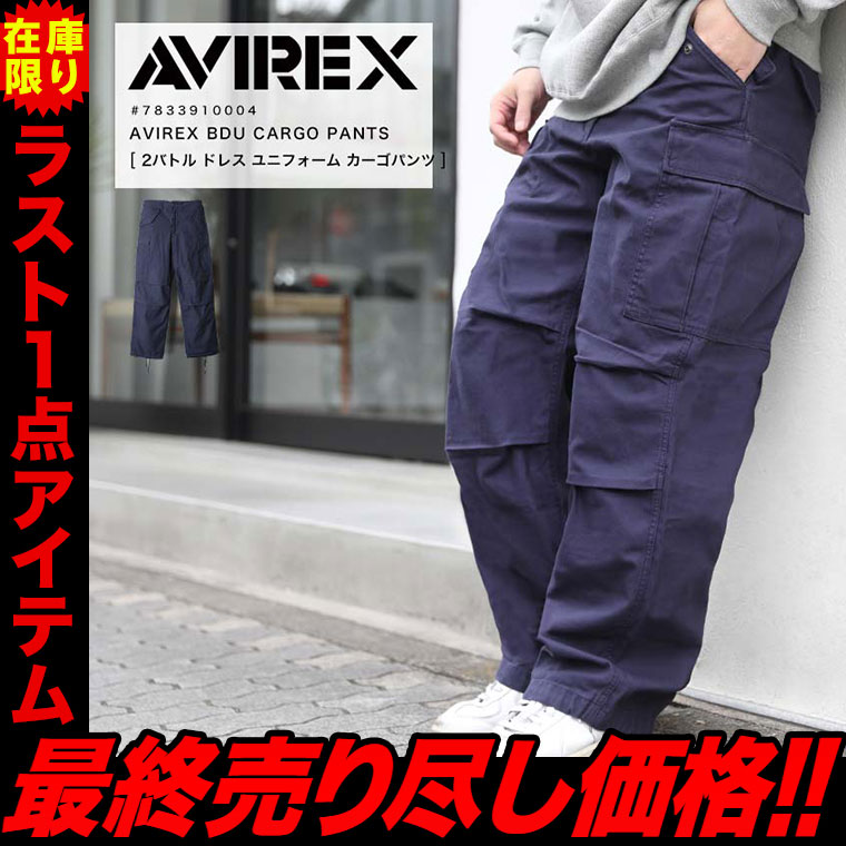 百貨店SALE押さえる 最大限度20％OFFクーポン券 【挙げ句の果て1点】AVIREX アビレックス BDU CARGO PANTS 軍食麺麭 ズボン下 細工物ズボン下 ミリタリーズボン下 カーゴパンツ ミリタリー 2023年 AW 新作 7833910004 7834910005【返品・取り替えっこ不可】
