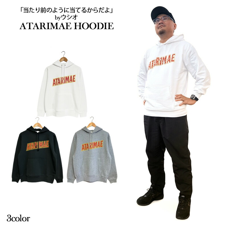 【LAXNY】ATARIMAE パーカー メンズ レディース 裏パイル フーディー スウェット ビッグロゴ ストリート カジュアル ユニセックス 秋冬【送料無料】 6,092円