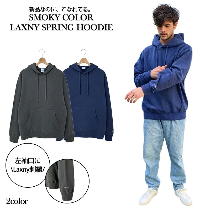 【LAXNY】スモーキーパーカー 春パーカー ヴィンテージ風 メンズ レディース 10薬局衡オンス 裏パイル フーディー Laxny刺しゅう【貨物輸送無料】