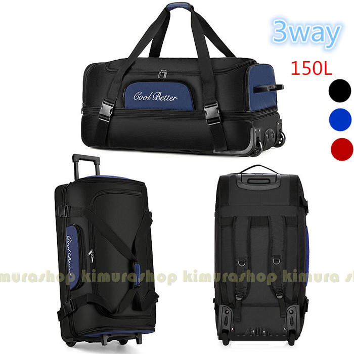 150l3way/取りひろげるベイスボール軍事遠征バッグアイスホッケーバッグボストンバッグチームバッグ価値判断物の具一揃い納める可折り畳み可大電気容量旅する御徒面子引っ越しバッグソフトボールバッグローラーバッグキャスターバッグ行楽スキーバッグトラベルバッグ